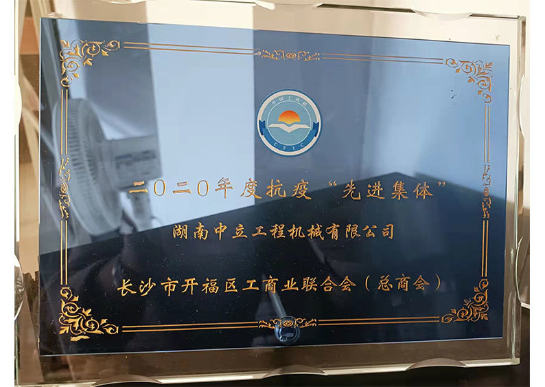 抗疫“先进集体”