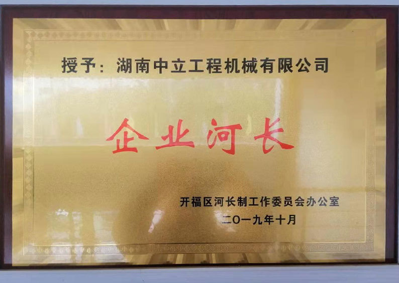 企业河长