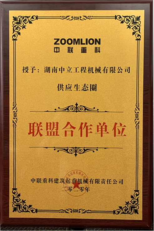 中联重科联盟合作单位