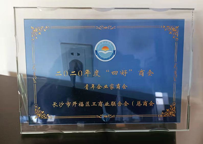 四好商会青年企业家商会