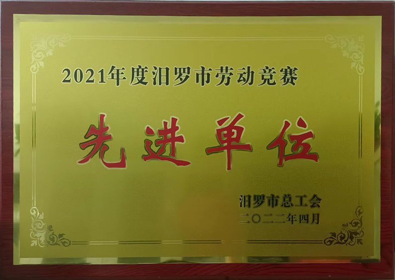 先进单位